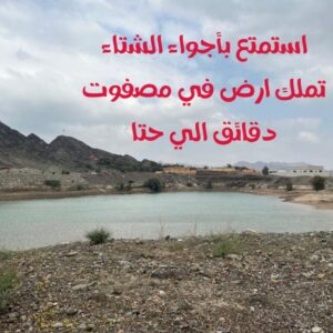 اراضي للبيع فى مصفوت